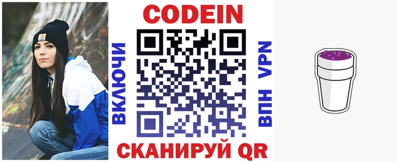 Кодеин напиток Lean (лин)  Покачи 
